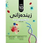 زیندەزانی